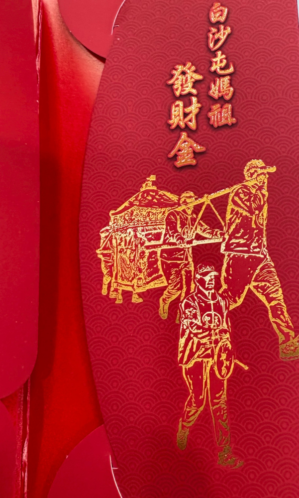 白沙屯媽祖紅包