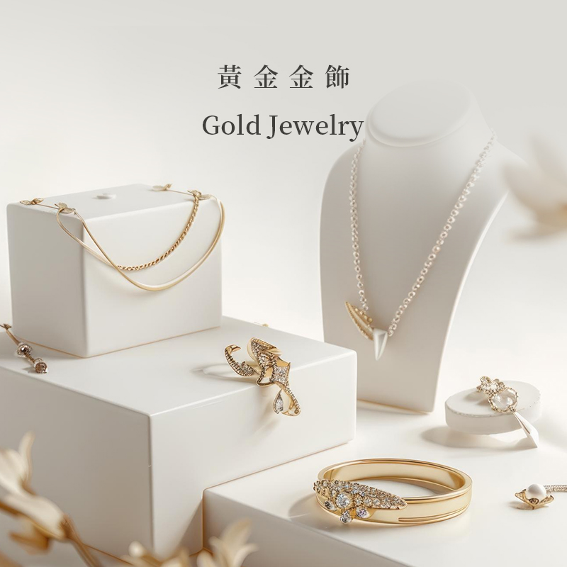 黃金金飾