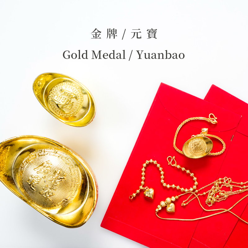 金牌/元寶/神明飾品